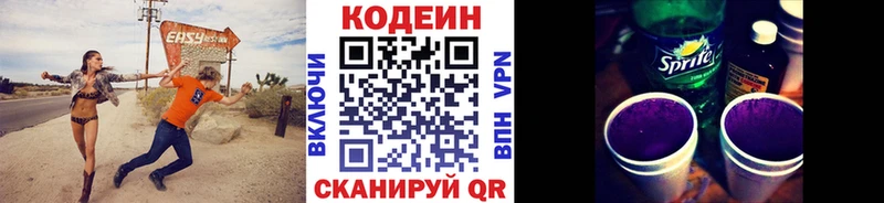 купить наркоту  Сельцо  Кодеин напиток Lean (лин) 